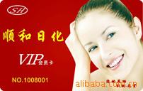 惠精美PVC会员卡,PVC会员卡,会员卡