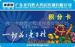 提供PVC卡、彩会员卡、优惠卡、折扣卡加工印刷