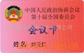 VIP卡,IC卡,人像卡,会员卡,智能卡