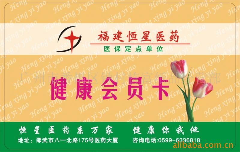 PVC会员卡医疗卡就诊卡充值卡优惠卡