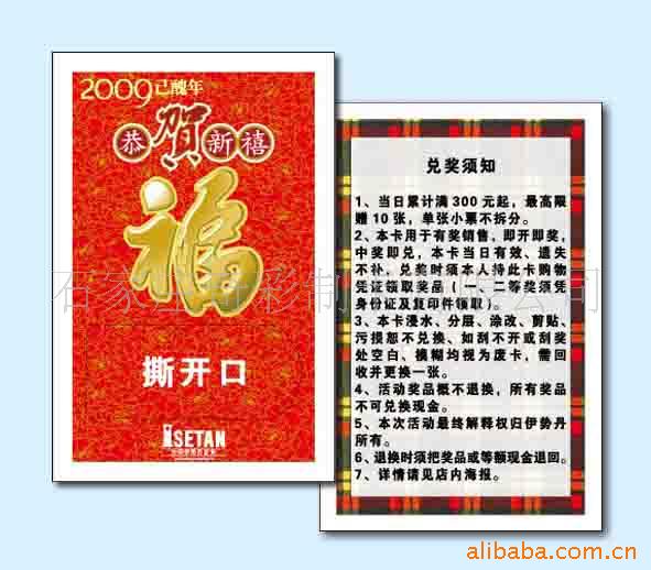 刮刮卡,奖券,游戏点卡(图)