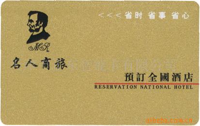 天津正东制卡旅游卡、订房订卡