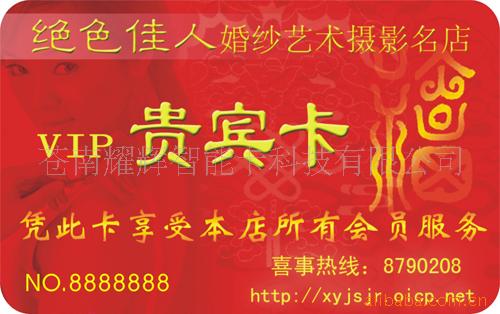 PVC卡贵宾卡图0577-26666877
