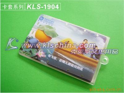 公交卡套(KLS-1904)IC卡套,套