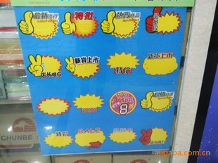 厂家直销各类POP广告纸系列