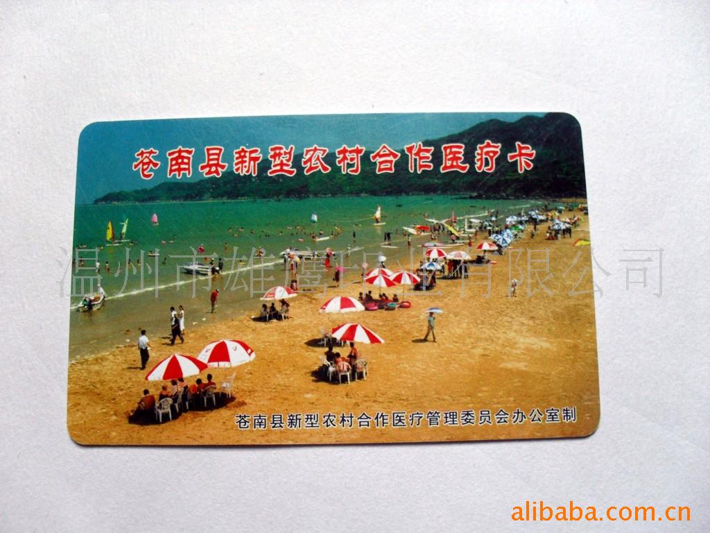 提供新农村医疗卡.加工