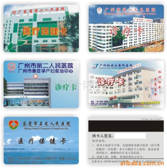 医疗卡医院挂号卡诊卡读卡机门诊卡刷卡器