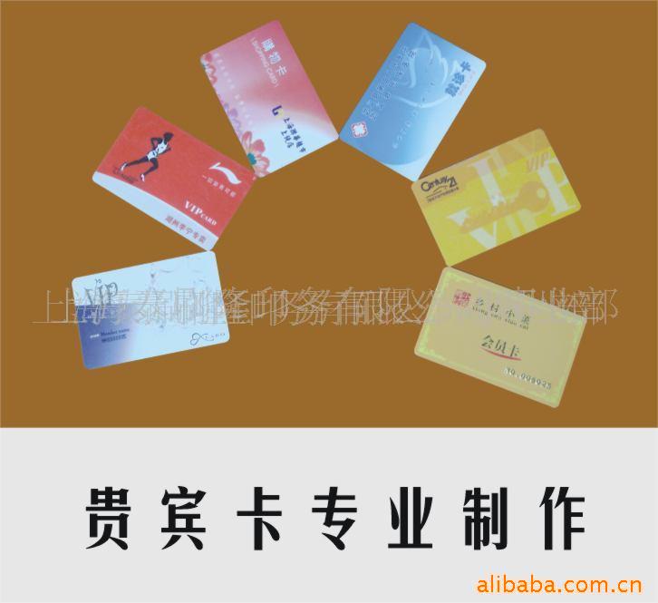 会员贵宾卡制作印刷(图)