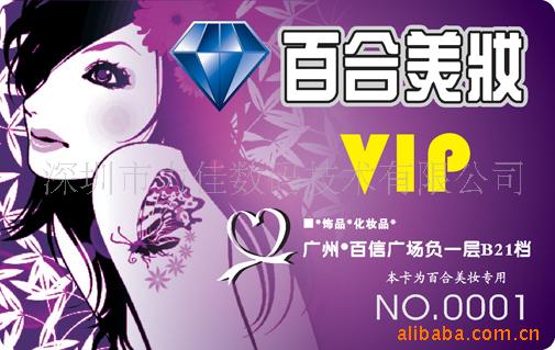 精美PVC卡,卡,条码卡,刮刮卡,金银卡制作!