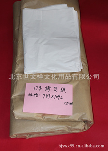 ؼֽϻϸƽ⻬17g787*1092mmֽ