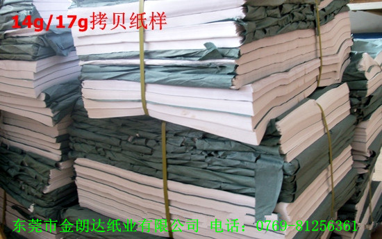 供应拷贝纸,广东东莞拷贝纸,广东彩拷贝纸