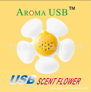 usbscentflower/usbaroma/usb-h2