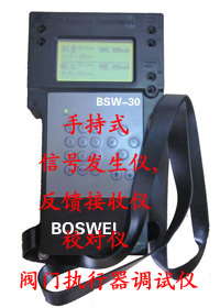 BSW-30系列手持式电流(电压)发生仪,调试仪