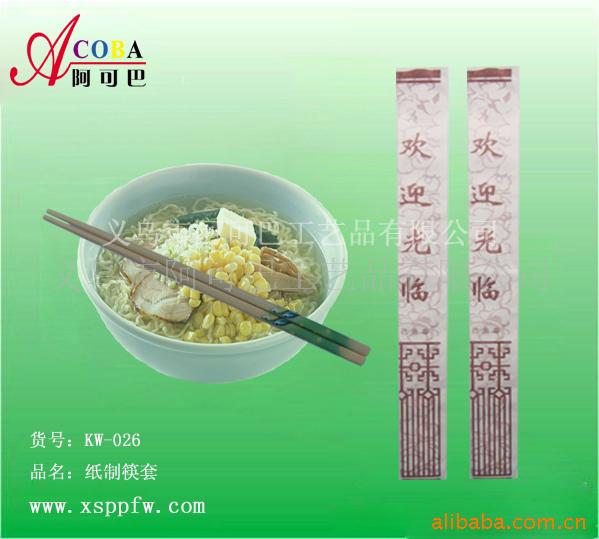 酒店筷子生活用品饭店用品餐馆餐厅筷套