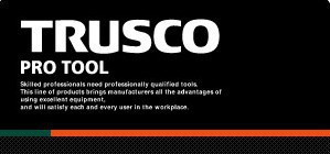TRUSCO中山/超硬工具/研磨工具/机械部品/油压工具