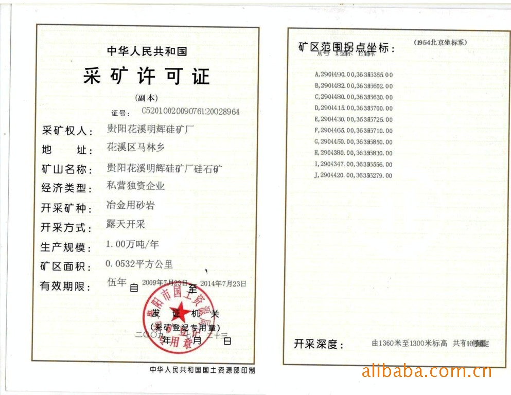 441级硅石矿山矿权转让
