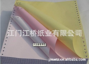 厂家大量库存办公打印纸三联电脑打印纸量大价