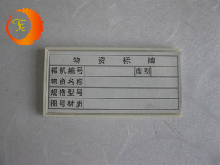 磁性材料库存卡*物资库存牌*仓库库存卡*产品库存卡*c1003