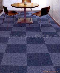 家用地毯办公地毯010/84786085