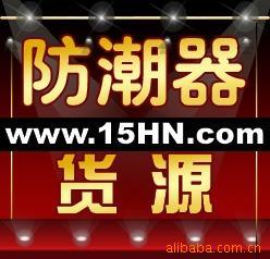 佳利牌衣柜防潮器,衣柜防潮器,设备机器,设备租赁B