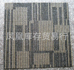 特价销售丙纶方块地毯