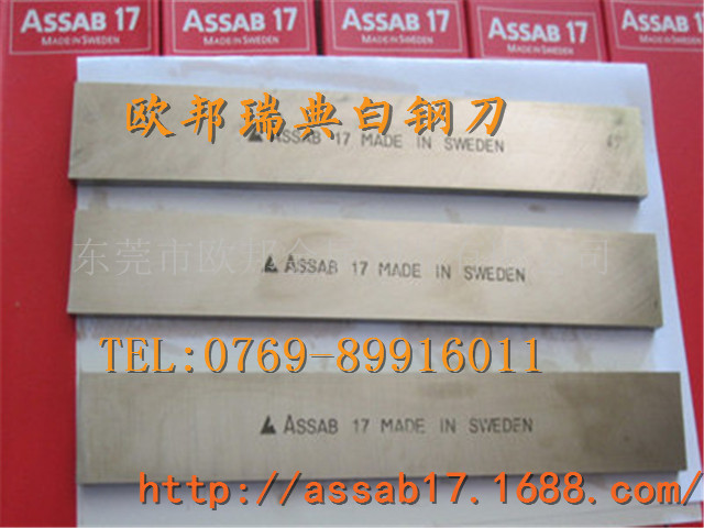 ݸӦӲĥASSAB+17׸ֽASSAB