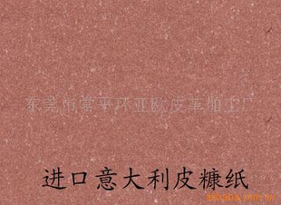 进口意大利皮糠纸适用手袋及皮具补强料