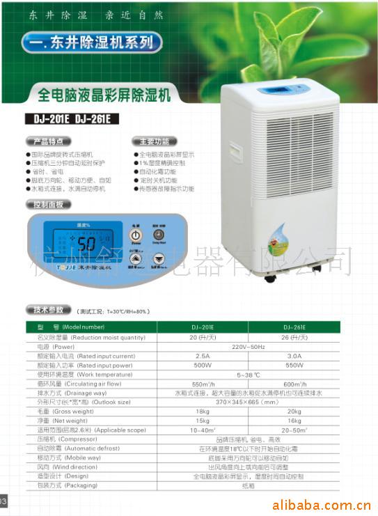 诚招湖南除湿机,株州抽湿机,加湿器加盟