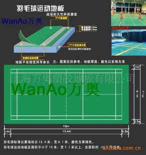 塑胶羽毛球场地地板羽毛球地板羽毛球地板