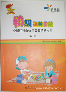 数独训练手册3,红领巾快乐数独教材,数独谜题,数独题,数独书