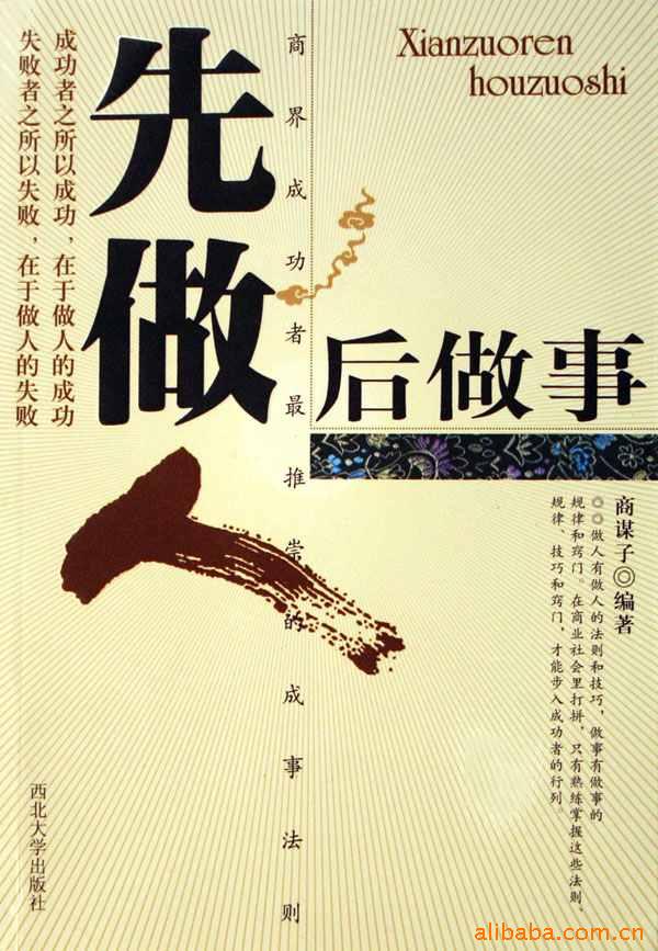 特价图书先做人后做事