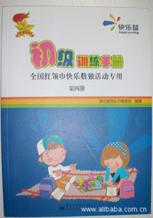 数独训练手册4,红领巾快乐数独教材,数独谜题,数独题,数独书