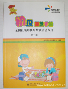 数独训练手册2,红领巾快乐数独教材,数独谜题,数独题,数独书