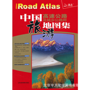 新高速公路图行政交通图高速公路旅游地图集