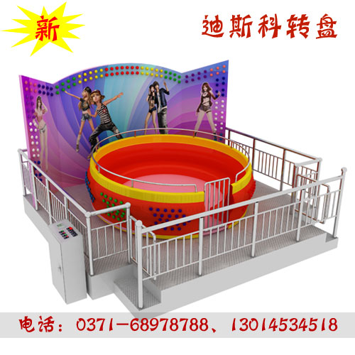 供应迪斯科转盘,迪斯科转盘价格,迪斯科转盘厂家直销