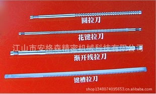 渐开线拉,花键拉,圆拉