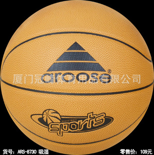 厂家直销:ARS-8730吸湿篮球