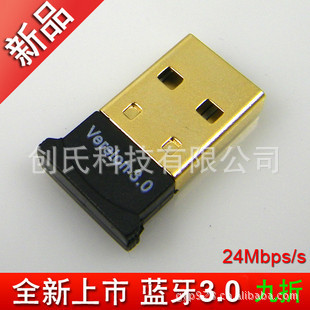 蓝牙3.0蓝牙蓝牙适配器高速传输音频