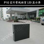 航天宇P10户外租赁屏,深圳LED显示屏价格,显示屏厂家