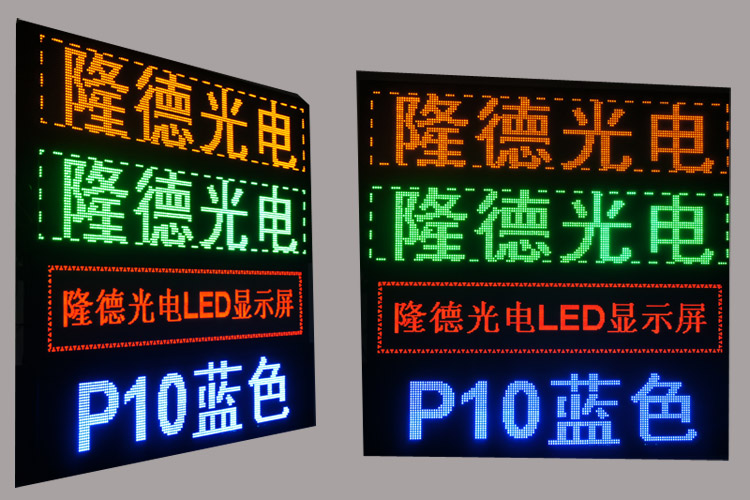 供应番禺LED广告屏P10单LED广告屏