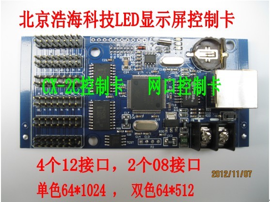 LED单双通用LED显示屏网口控制卡CX-C卡