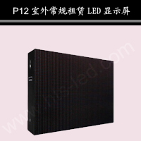 航天宇P12户外租赁屏,深圳LED显示屏价格,显示屏厂家