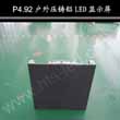 航天宇P4.92室内压铸箱,深圳LED显示屏价格,显示屏厂家