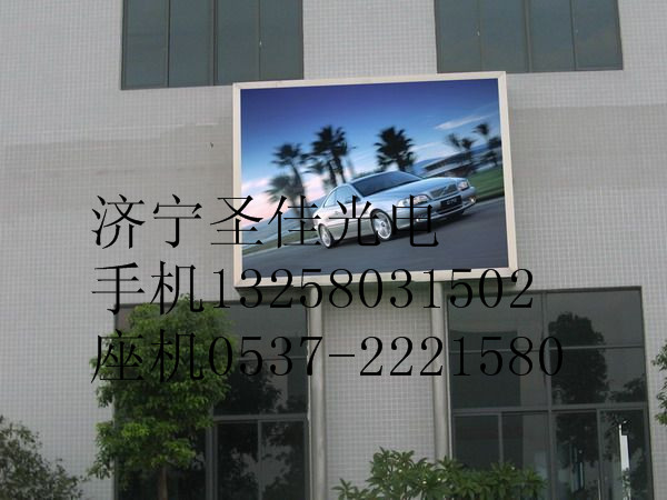 济宁嘉祥LED广告显示屏,曲阜车LED屏,商小区LED