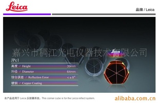 徕卡规格锥体,角锥棱镜
