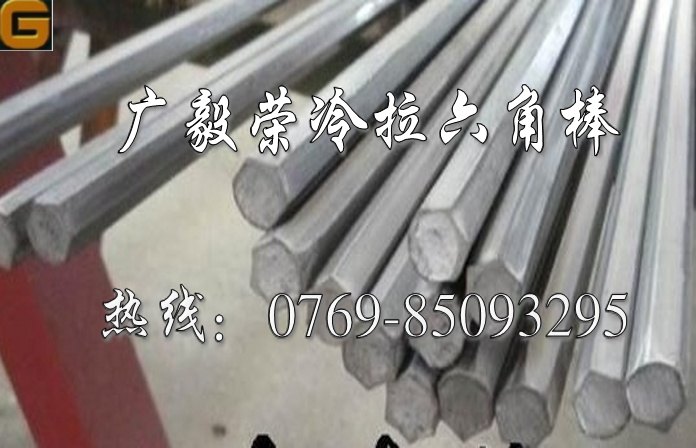 S45C六角钢棒六角冷拉钢棒