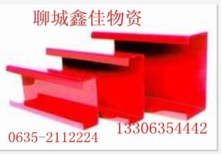 喷漆c型钢z型钢聊城市鑫佳物资有限公司
