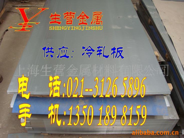 冷轧钢板(2)021-31265896