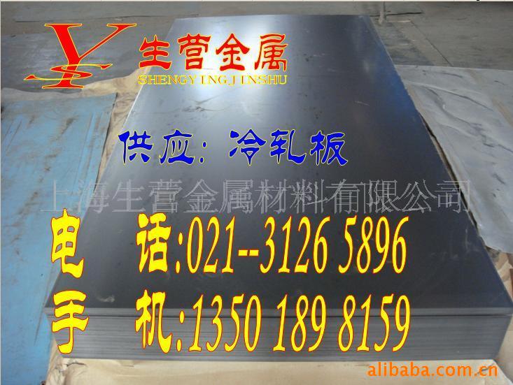 冷轧开平板(18)021-31265896