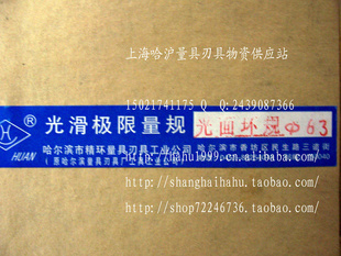 哈尔滨光面环规63